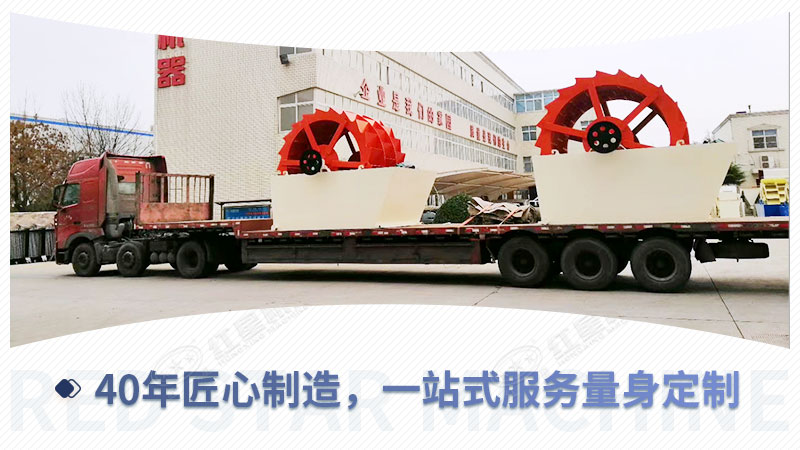 紅星兩臺洗沙機發往湖南