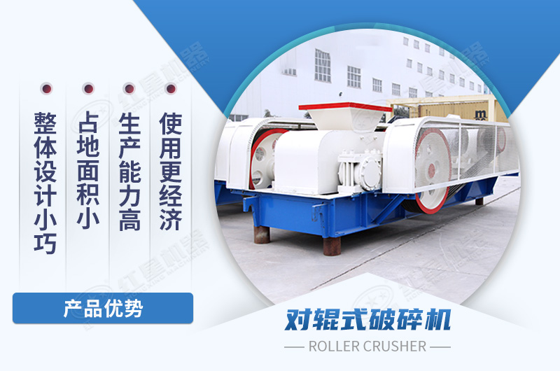 對輥機占地面積小生產能力大