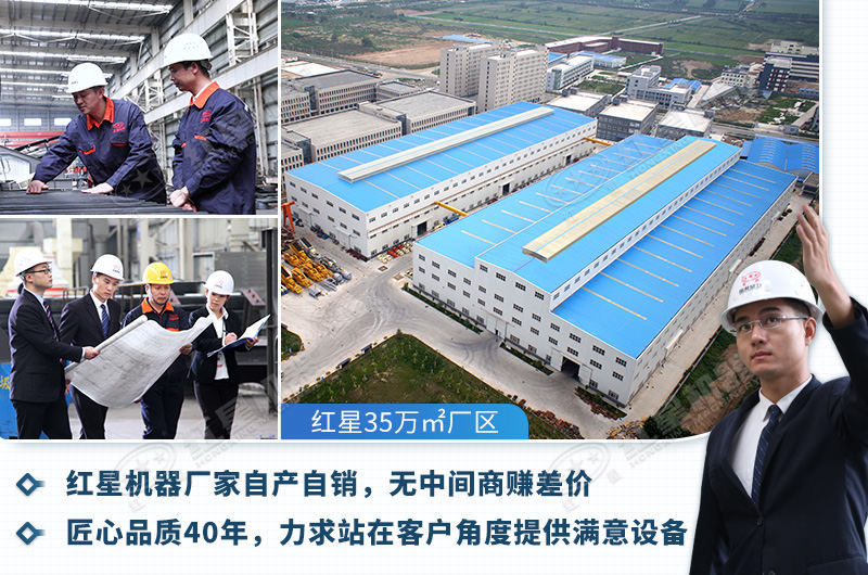 紅星機器40年匠心品質