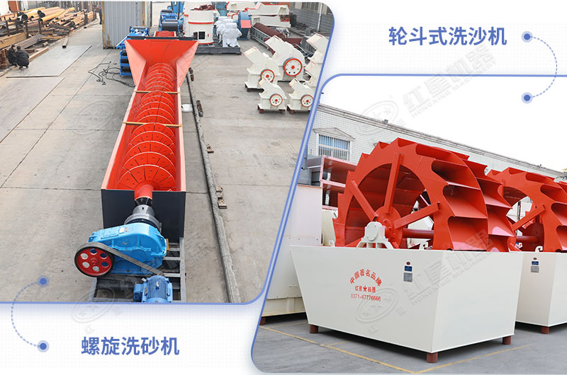 常用洗砂設備展示