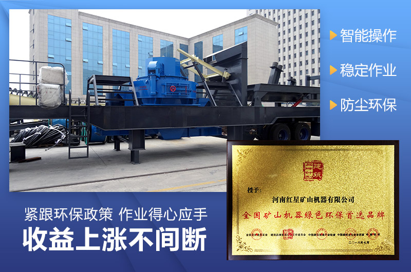 石子移動制砂機更環保