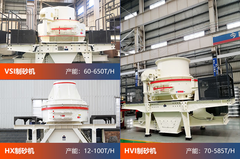 制砂機產品展示