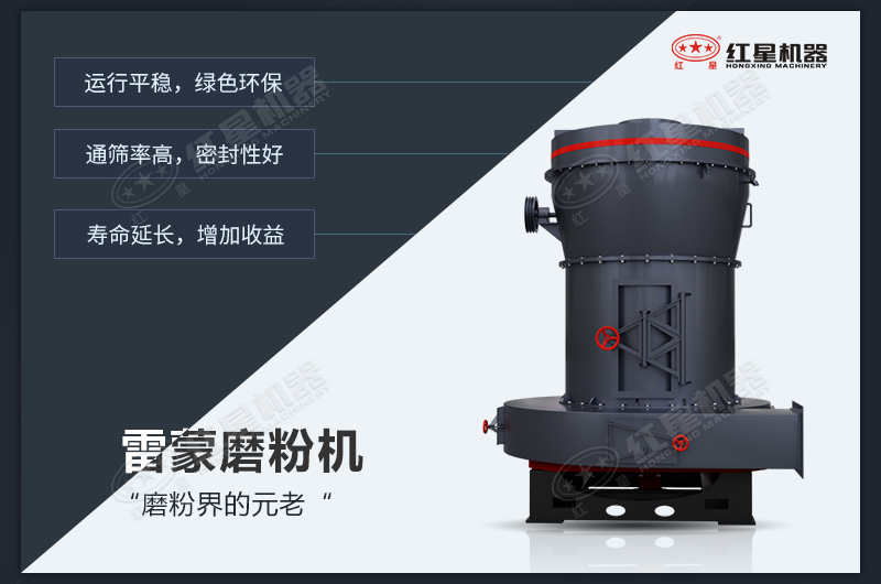 雷蒙磨粉機運行穩定