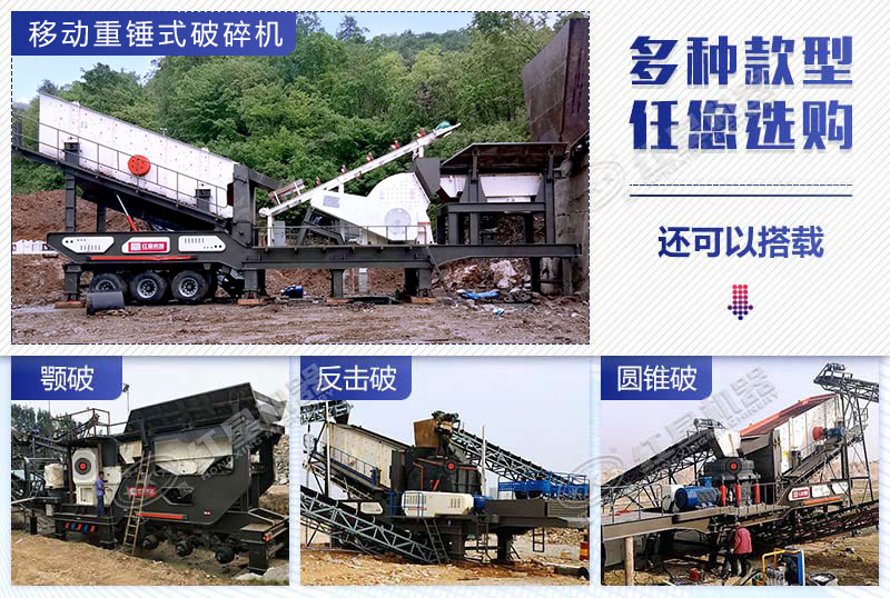 移動(dòng)碎石破碎機(jī)多種款型任您選購