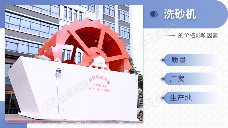 洗沙機的價格影響因素