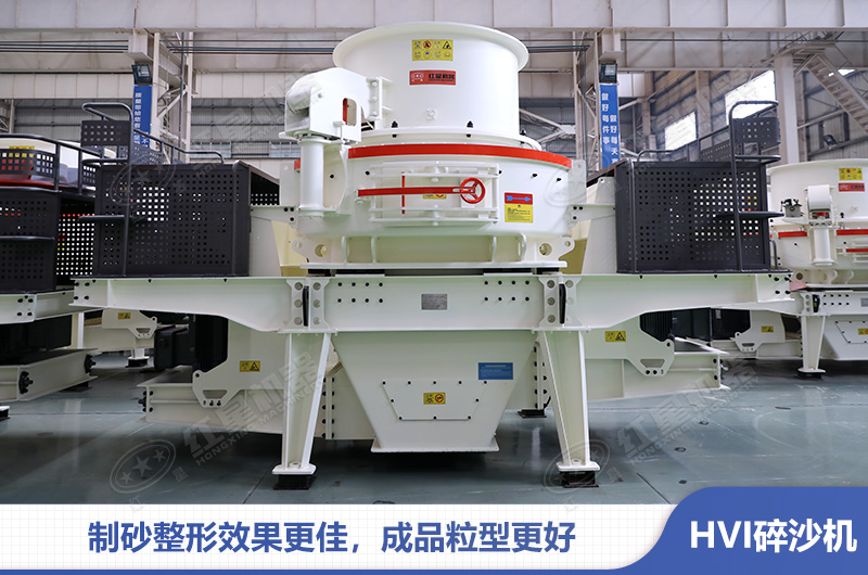 小型HVI碎沙機