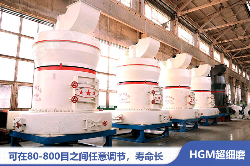HGM環保超細磨粉機圖片實拍