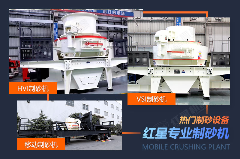 常用的巖石制砂機設備