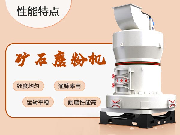 石料雷蒙磨粉機節能環保
